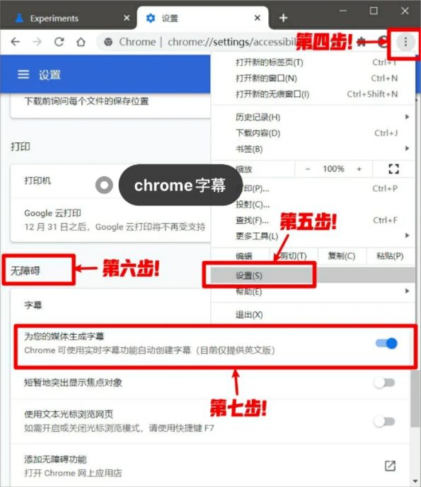 Chrome實時字幕方法